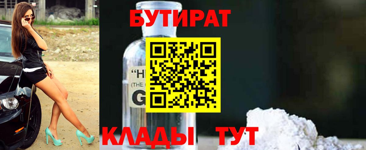 Курчалой  Бутират 99%  Вход с VPN 