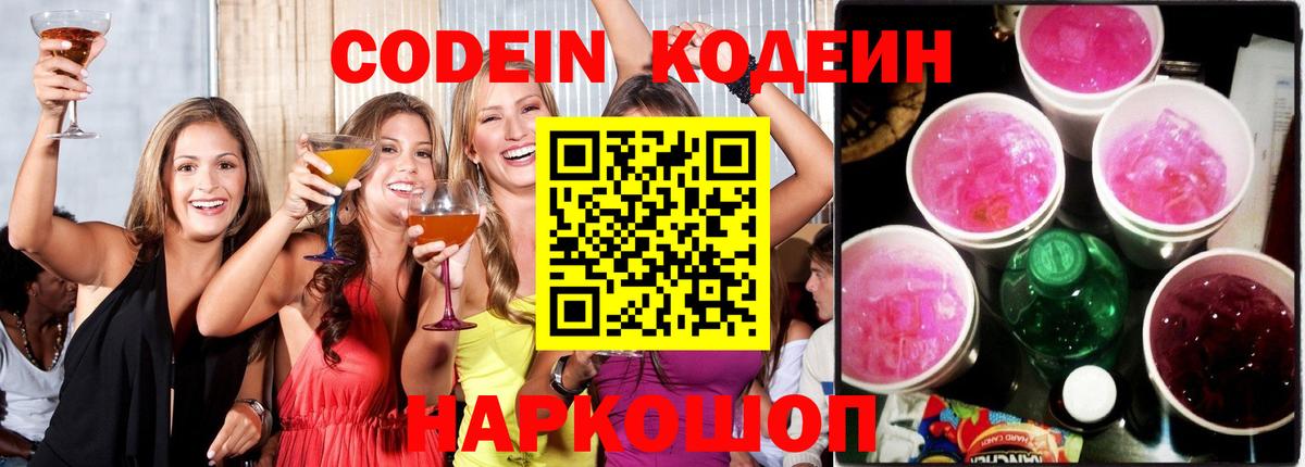 Курчалой  Codein Purple Drank  Codein напиток Lean (лин)  Вход с VPN 