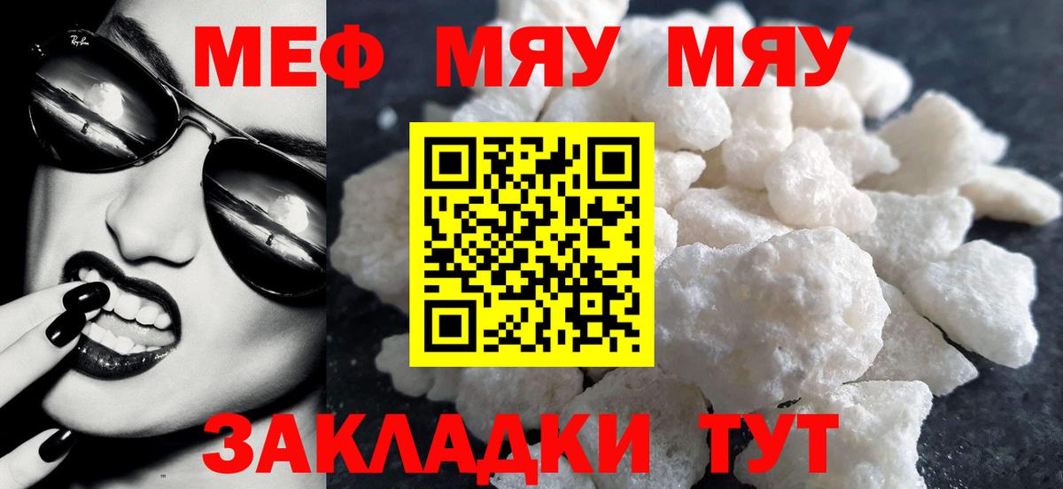 Меф mephedrone  Вход с VPN  Мефедрон  Курчалой 